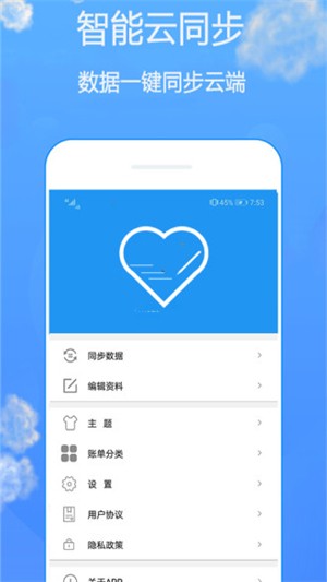 用心记截图3