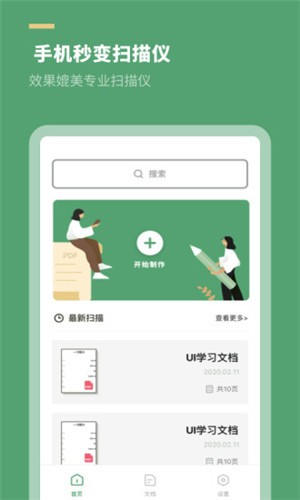 扫描王极速版截图3