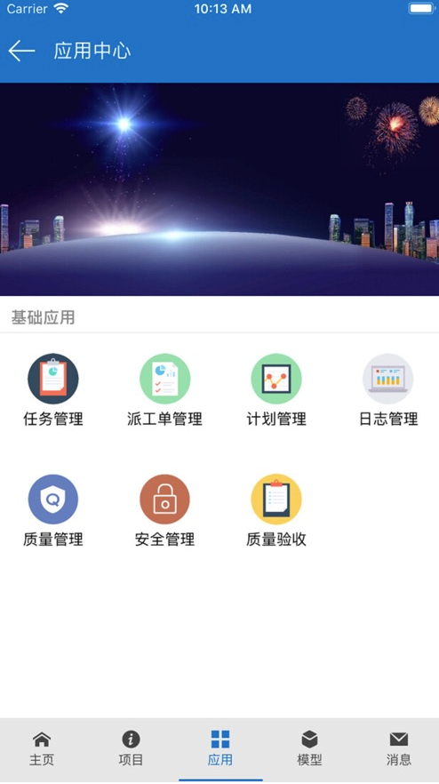 BIM的项目管理平台截图4