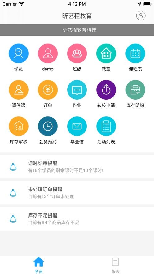 易启开学截图1