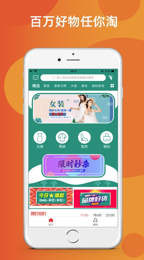 淘百万APP截图1