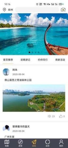 路友旅游截图2