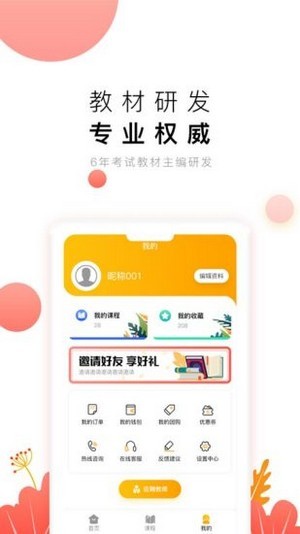 教师极易考截图3