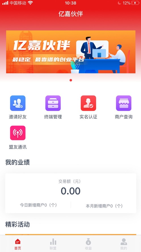 亿嘉伙伴截图2