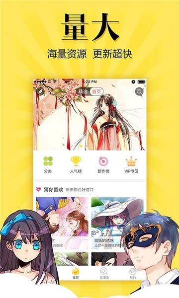 风炫漫画app截图1