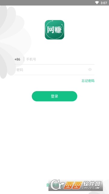 掌上网赚企业版截图1