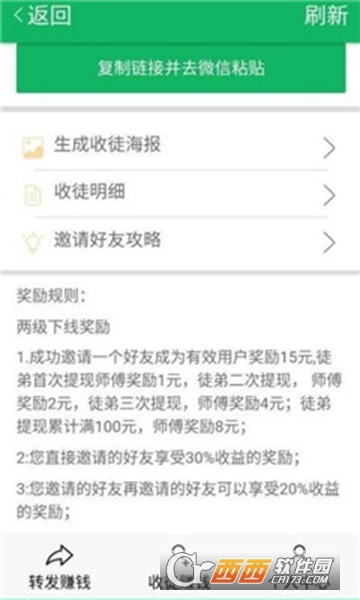 斑马网赚钱APP截图2