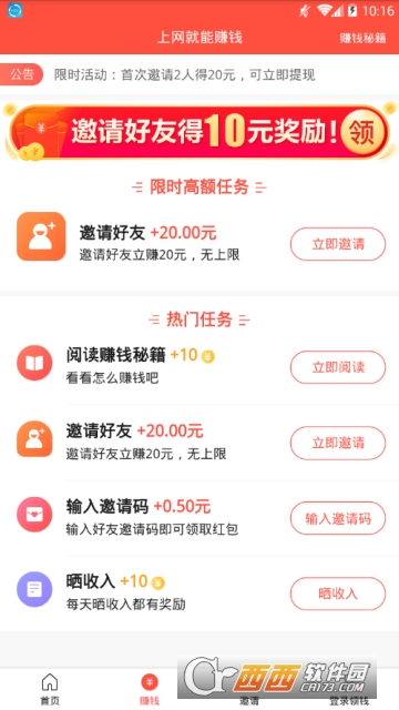 星球联盟(上网赚钱)app截图1