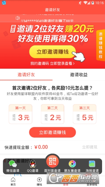 星球联盟(上网赚钱)app截图2