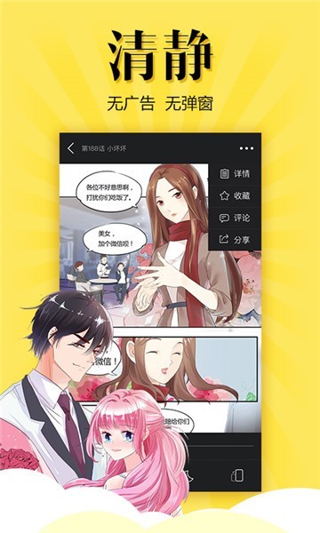 香蜜漫画下拉式截图3