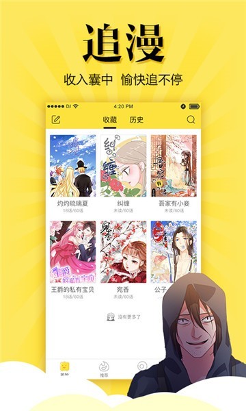 香蜜漫画下拉式截图4