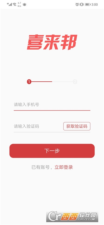 喜来邦（网赚赚钱）截图1