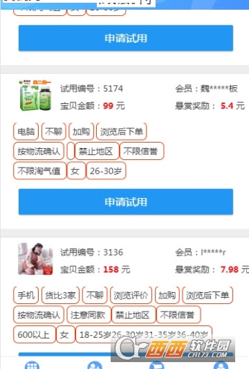 威赢符（网赚软件）截图3