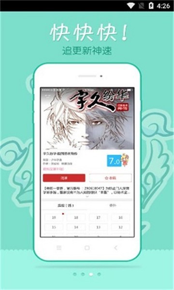 红莓漫画app截图1