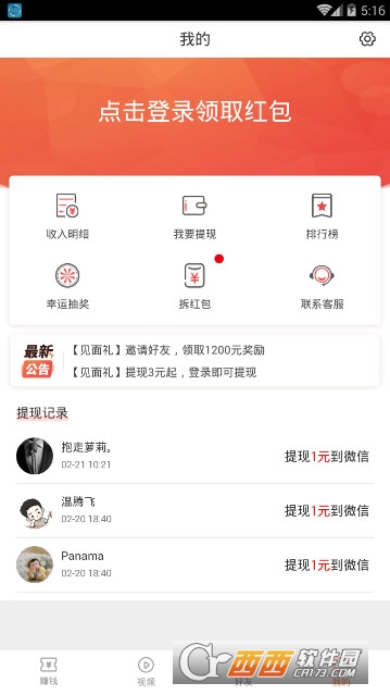 铛铛赚app（阅读网赚）截图1