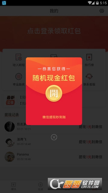 铛铛赚app（阅读网赚）截图4