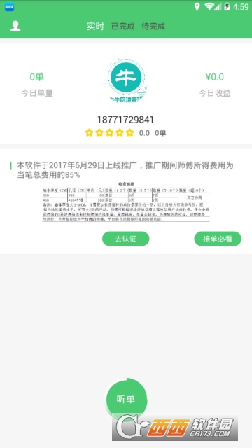 牛牛网赚兼职截图1