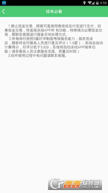 牛牛网赚兼职截图3