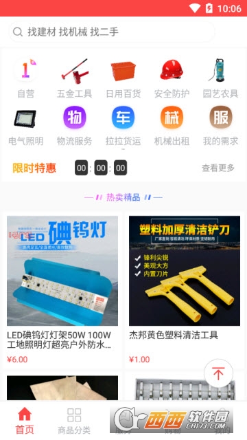 惠网赚app截图1