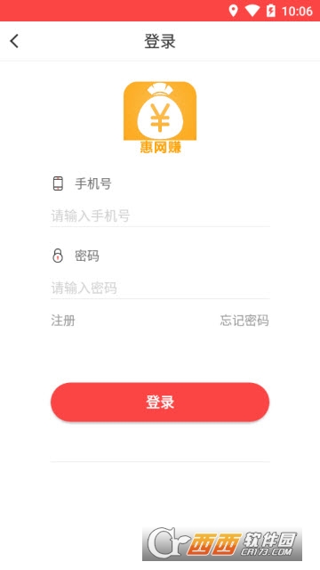 惠网赚app截图2