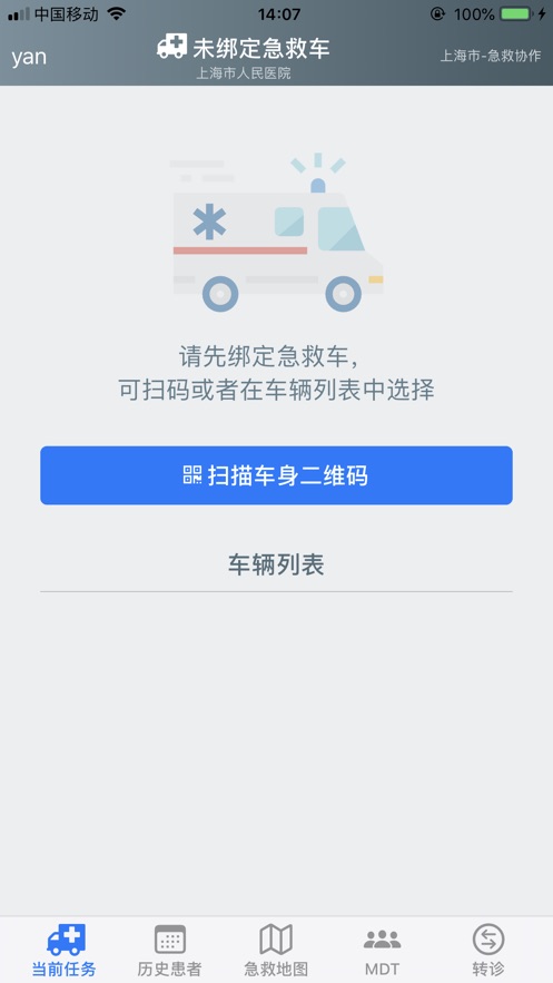 院前工作站截图2