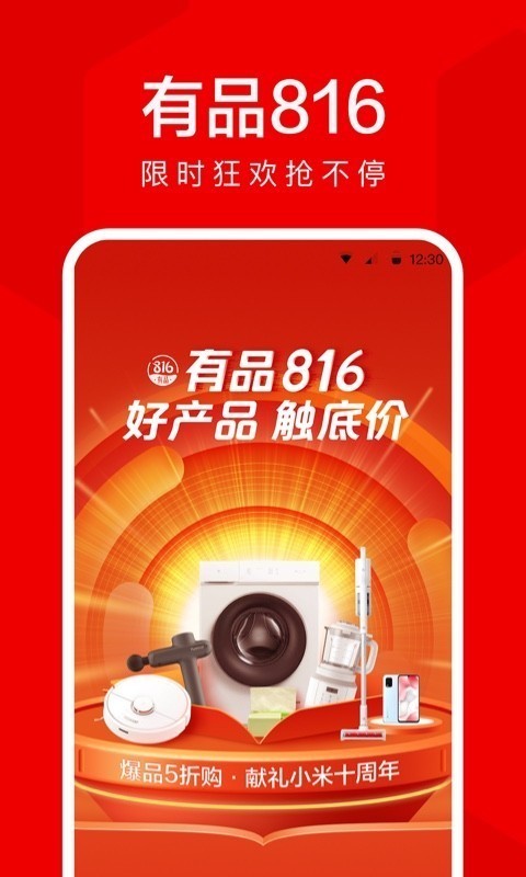 小米有品有鱼截图1