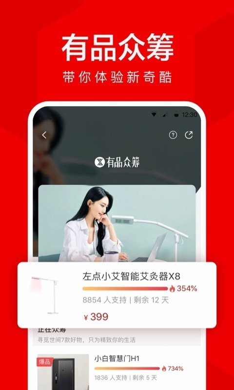 小米有品有鱼截图3