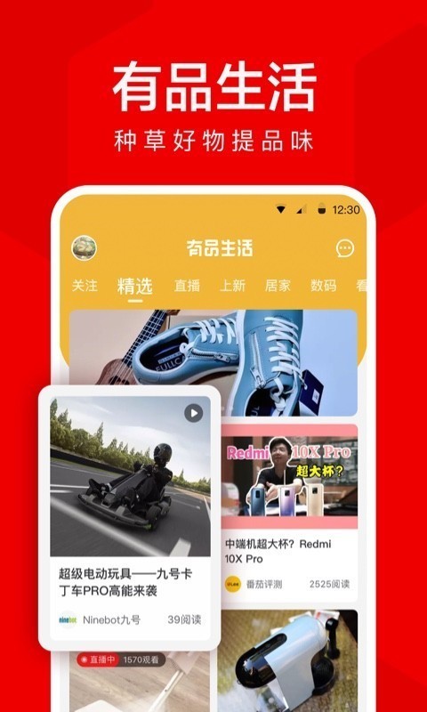 小米有品有鱼截图4