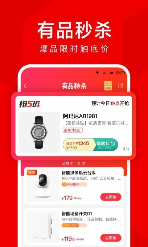 小米有品有鱼截图5