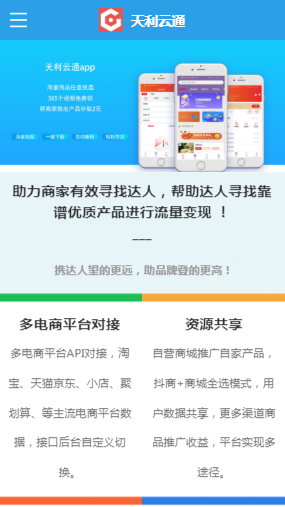 天利云通截图3