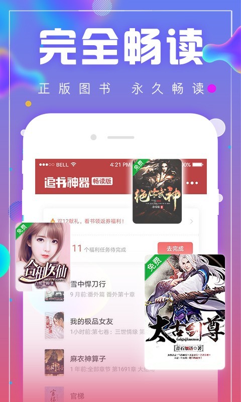 追书神器畅读版截图1