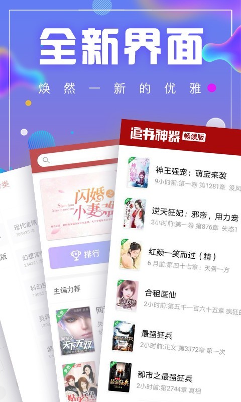 追书神器畅读版截图3