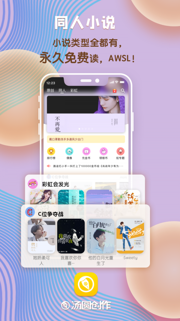 汤圆创作网页版截图1