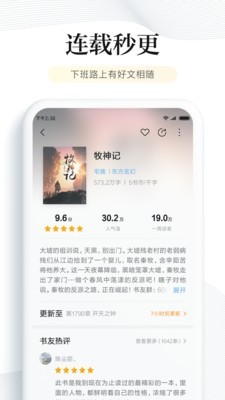 小米阅读器截图3