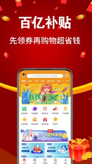 亿购联盟截图1