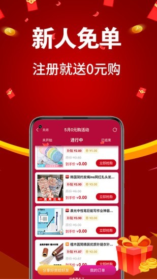 亿购联盟截图2