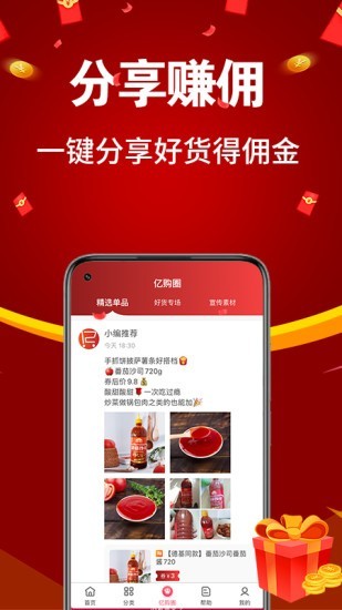 亿购联盟截图3