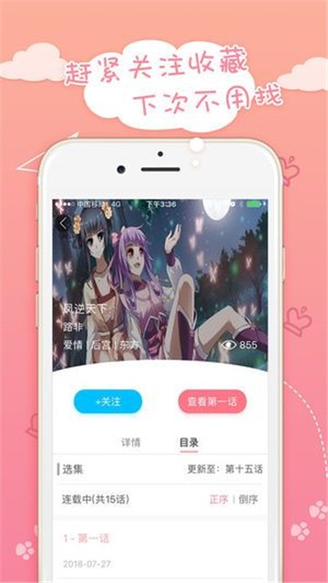 蜜桃漫画app截图3