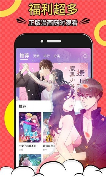 好看漫画阅读截图4