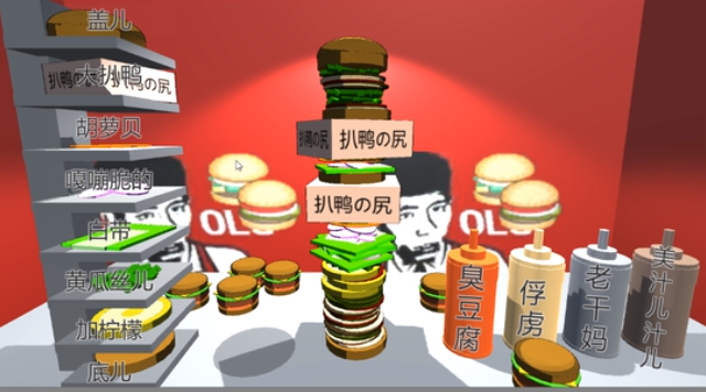 老八3D小汉堡安卓版app截图1