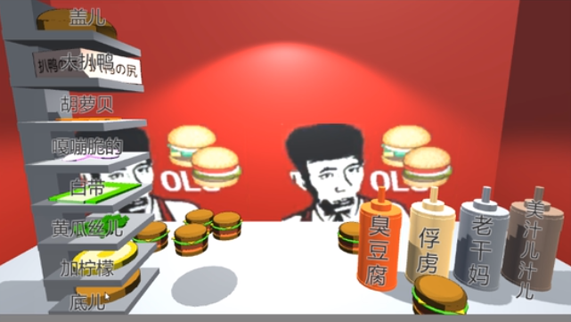 老八3D小汉堡安卓版app截图2