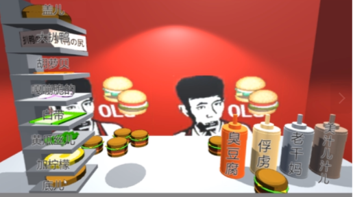 老八3D小汉堡安卓版app截图3