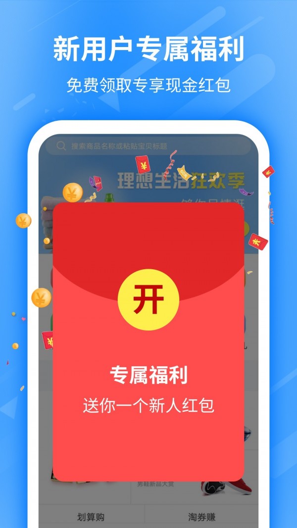 淘券赚截图1