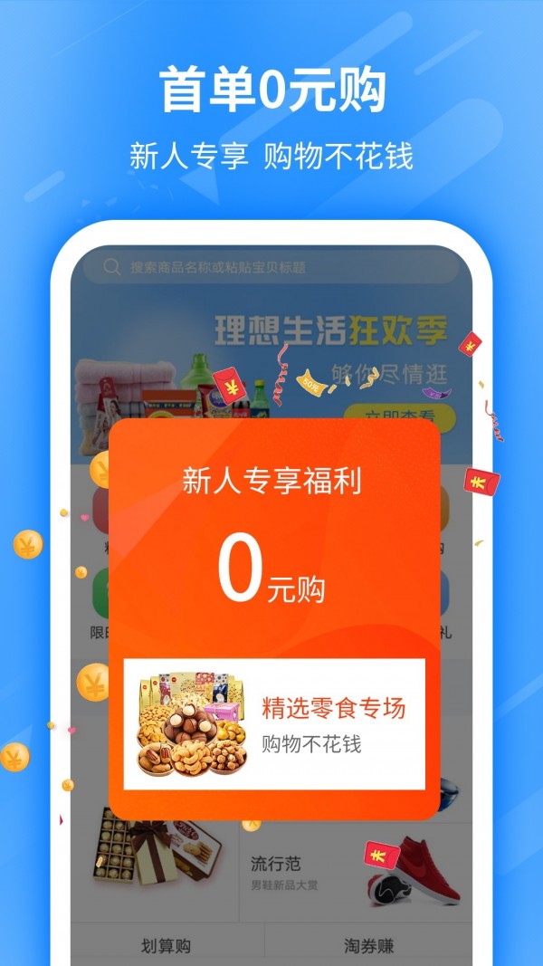 淘券赚截图3