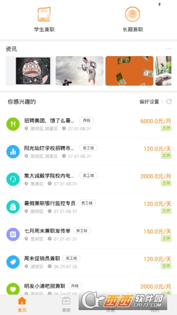 福利网赚app截图4