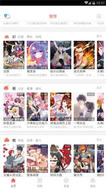 糖飞漫画截图2