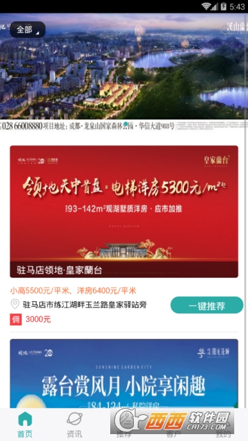 领房通(营销网赚)app截图4