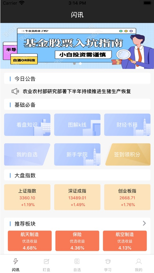 颖萌富豪股票策略截图1