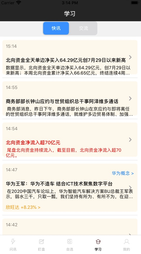 颖萌富豪股票策略截图3