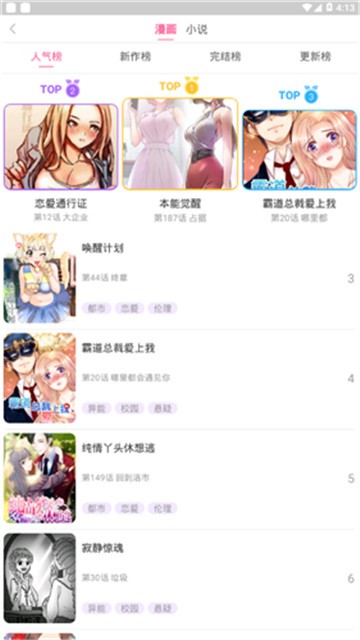 六漫画截图1